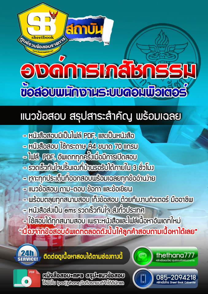 แนวข้อสอบพนักงานระบบคอมพิวเตอร์ องค์การเภสัชกรรม 2568