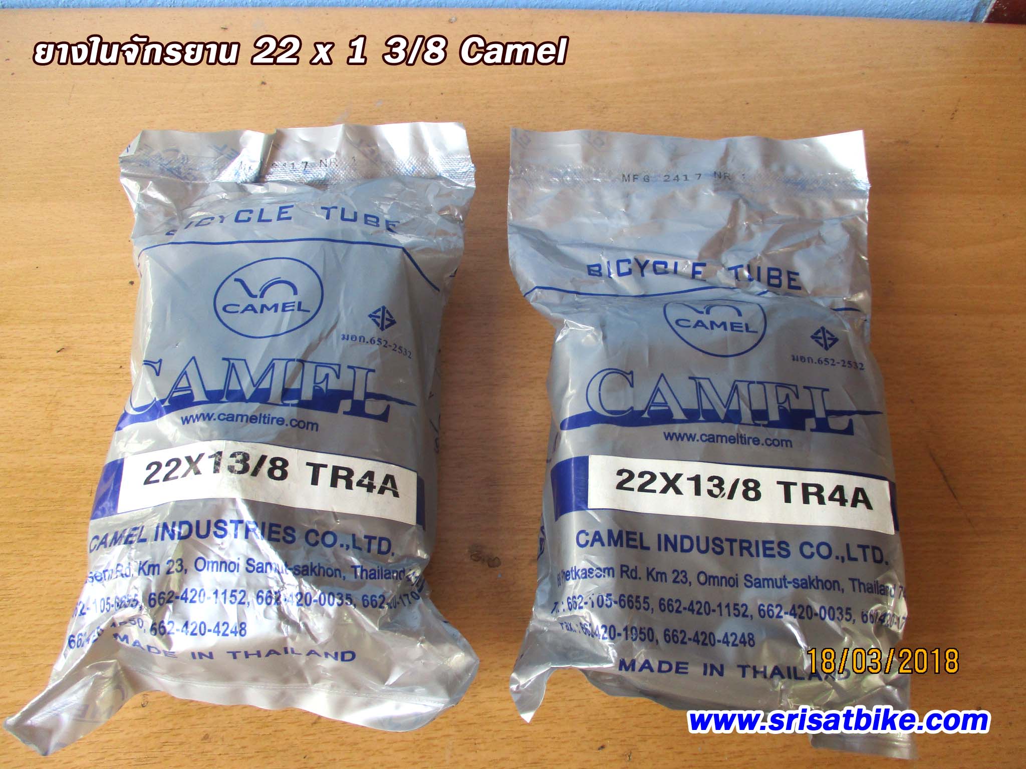 ยางในจักรยาน 22 x 1 3/8 Camel / 2 เส้น --ส่งฟรี EMS --