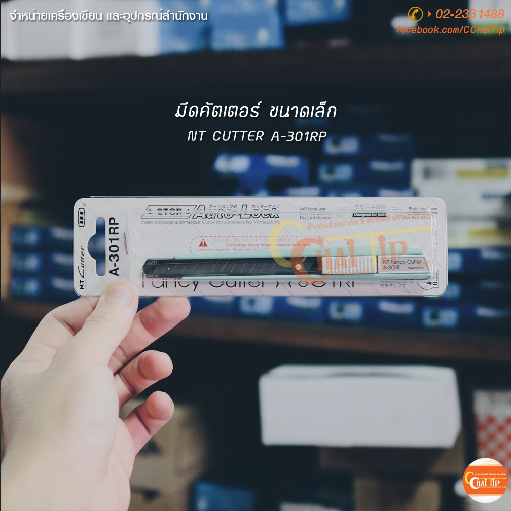 มีดคัตเตอร์ ขนาดเล็ก NT Cutter A-301RP