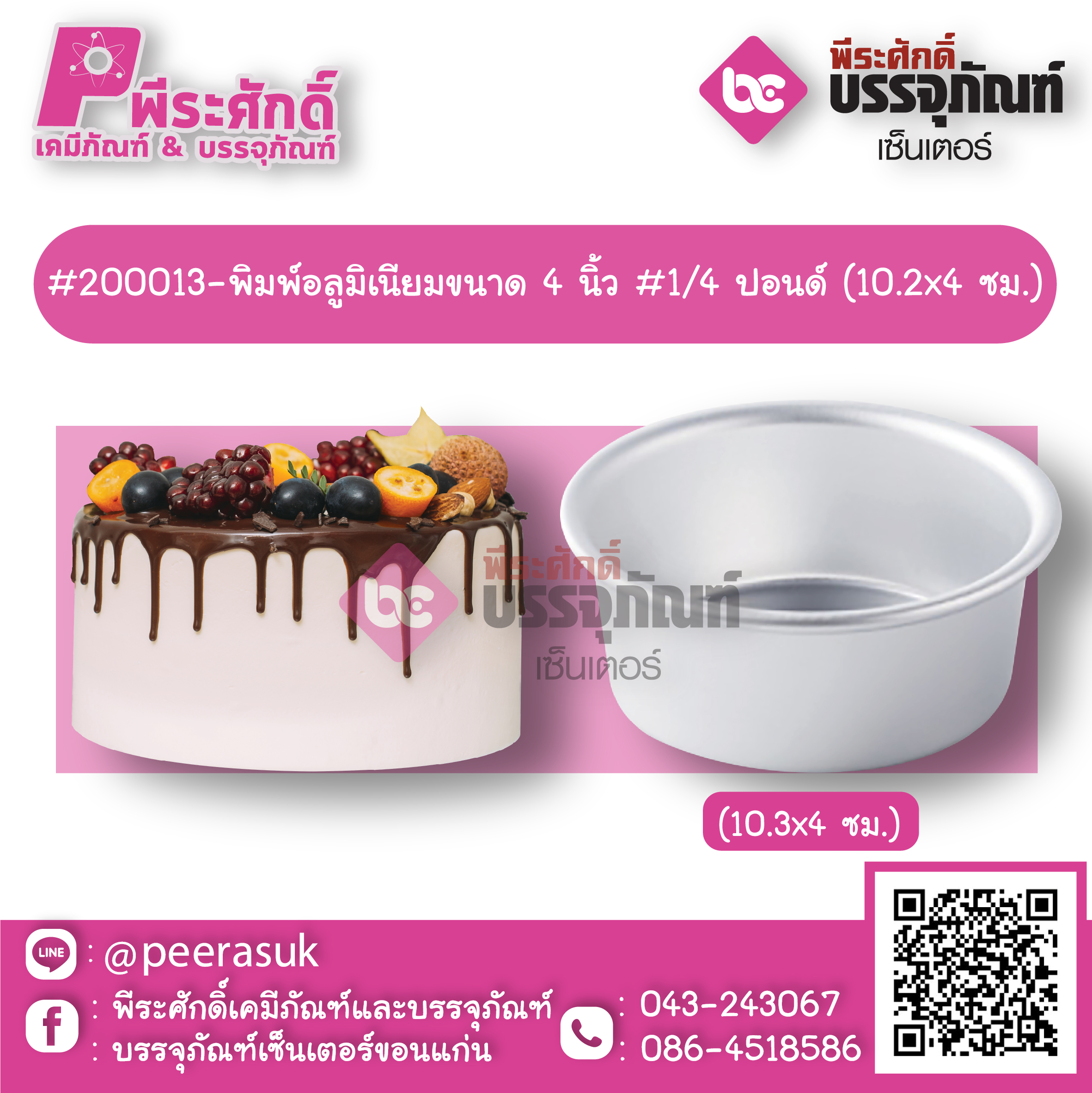 พิมพ์อลูมิเนียม