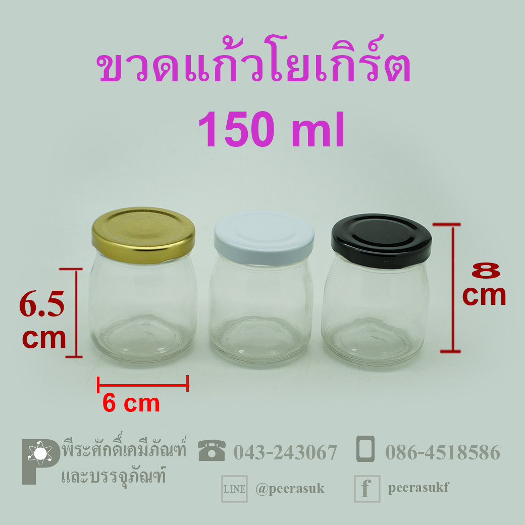 ขวดแก้วโยเกิร์ต