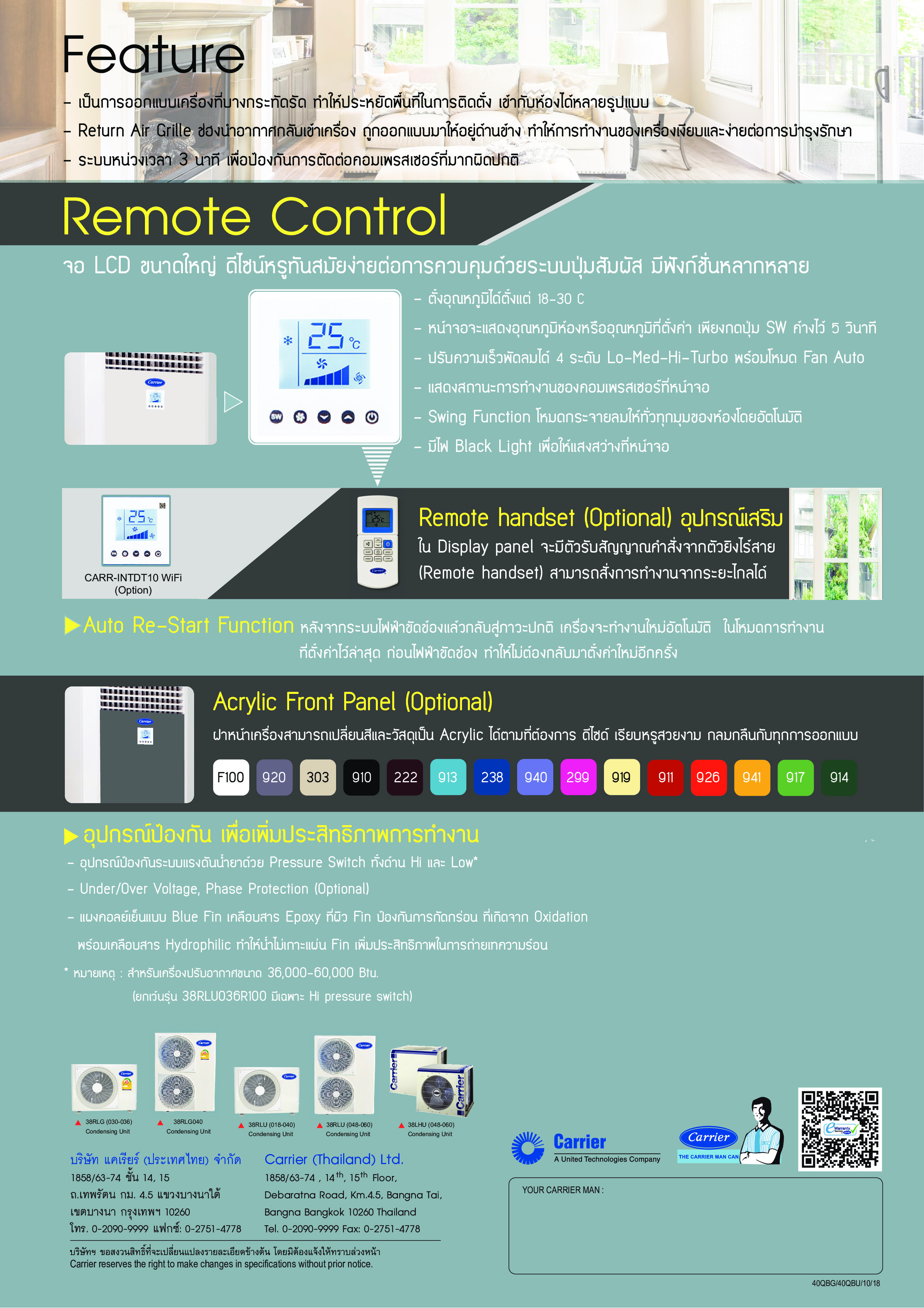 แอร์ CARRIER แบบตู้ตั้งพื้น ขนาด 60,000 BTU รุ่น 40QBU060X-10FW/38LHU060S301 (FIXED SPEED)(40QBU SERIES)