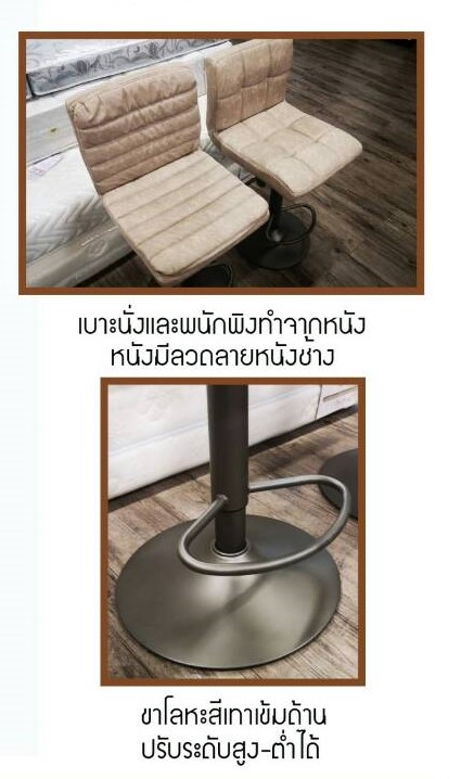 เก้าอี้บาร์ เจนสัน , เจ้ก