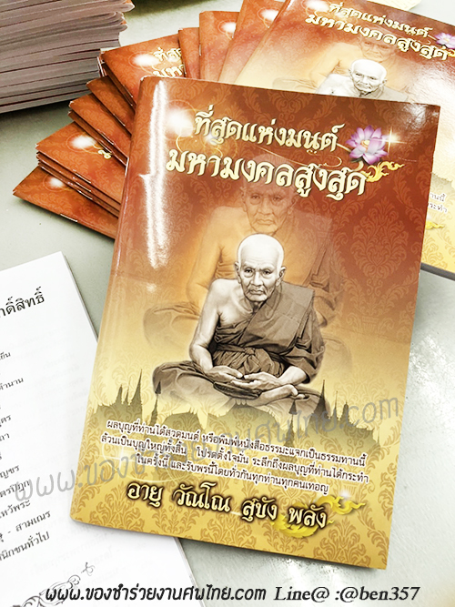 หนังสือธรรมะ แจกงานศพ, ของชำร่วยงานศพ, ของที่ระลึกแจกงานศพ, หนังสือธรรมะ, หนังสือบทสวดมนต์, หนังสือธรรมะแจกงานศพ,หนังสือสวดมนต์, หนังสือสวดมนต์เล่มใหญ่, บทสวดมนต์, บทสวดมนต์แจกงานศพ, หนังสือสวดมนต์แจกงานศพ