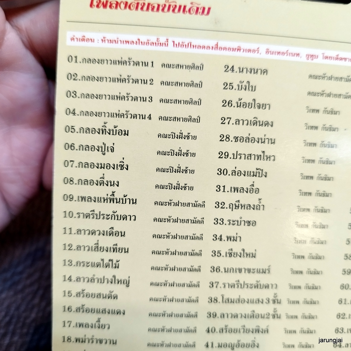 usb ดนตรีพื้นเมืองล้านนา กลองล้านนา สะล้อ ซอ ซึง กลองยาวแห่ครัวตาน กลองทิ้งบ้อม ลาวดวงเดือน น้อยใจยา mp3 usb kt