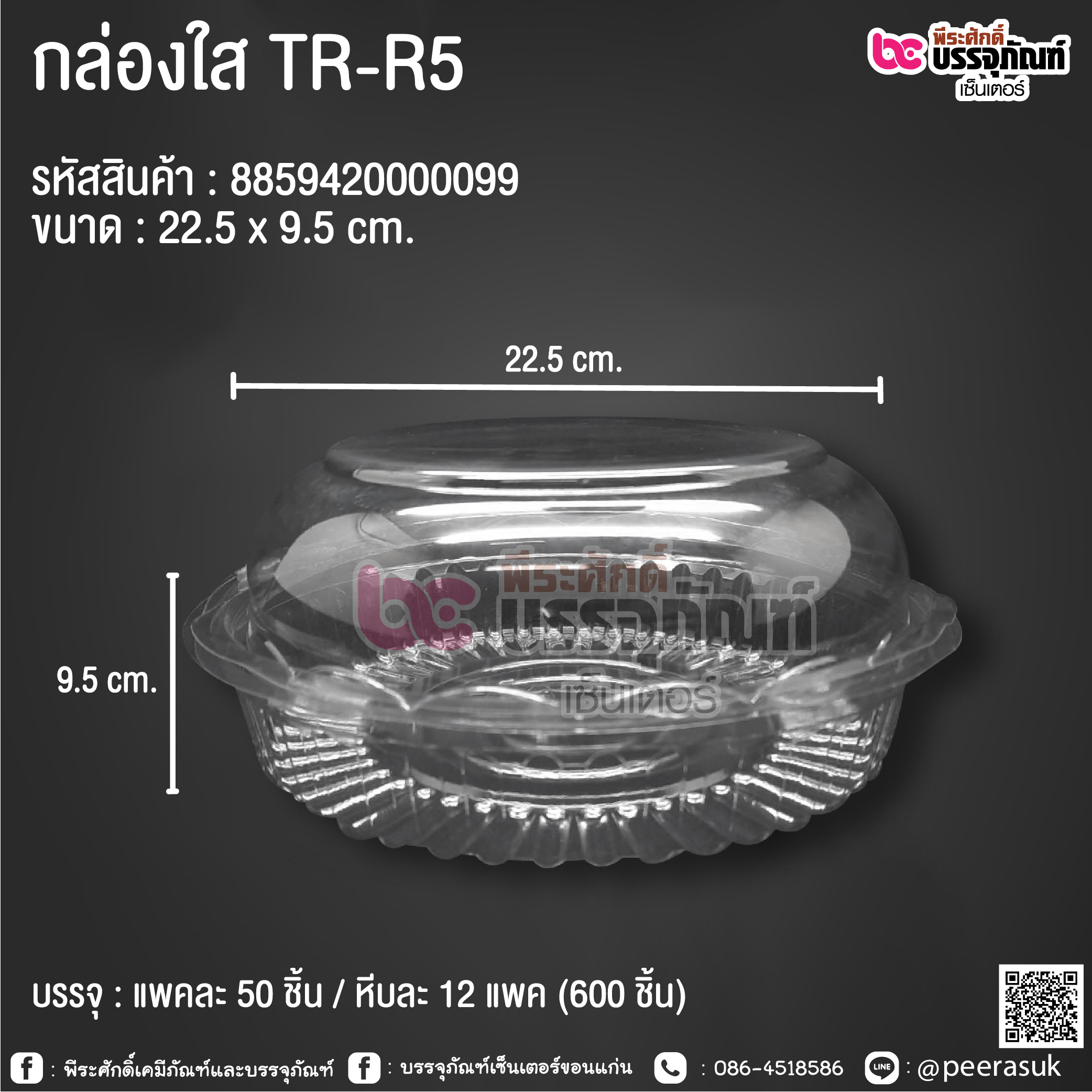 กล่องใส่ TR-RS/TR-R5A