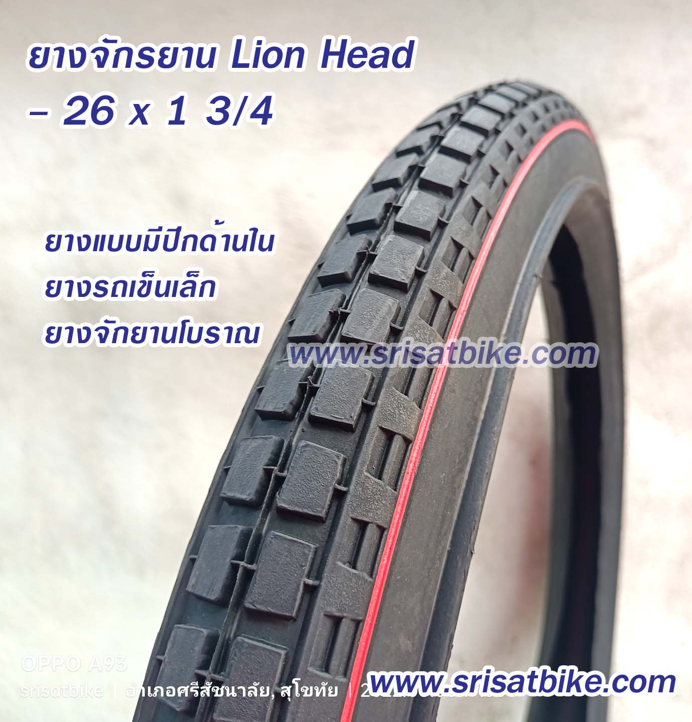 ยางจักรยาน ยางรถเข็น Lion Head 26 x 1 3/4