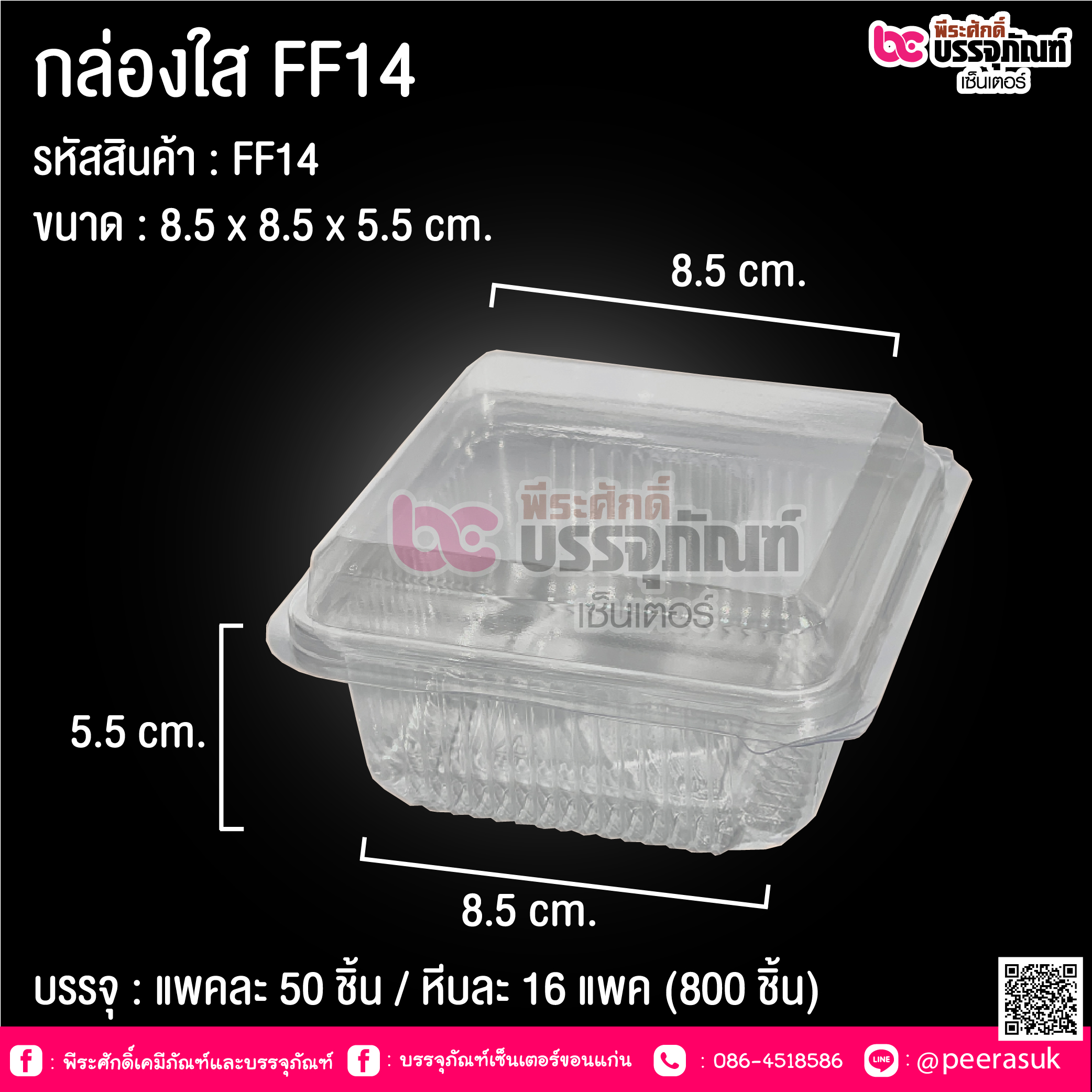 กล่องใส FF14
