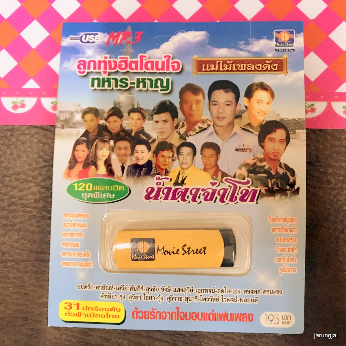 usb ลูกทุ่งฮิตโดนใจ ทหาร-หาญ น้ำตาจ่าโท ยอดรัก ไพรวัลย์ เอกพจน์ mp3 usb ms แม่ไม้เพลงดัง