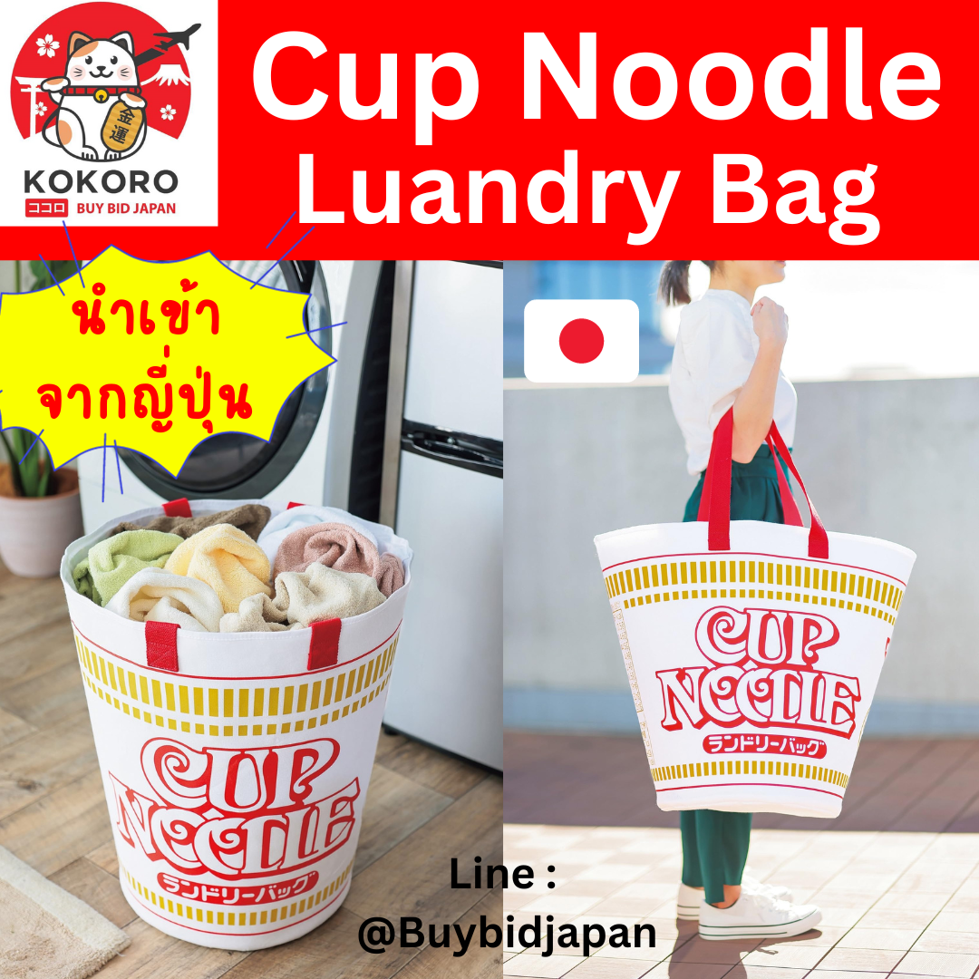 [PRE-ORDER] กระเป๋าใส่ผ้า ขนาดคิงส์ไซส์ ตะกร้าใส่ผ้า ลายคัพนู้ดเดิ้ล Nissin Cup Noodle Laundry Bag Big Size 45 x 32 x 52 cm นำเข้าจากญี่ปุ่น SUPER KINGSIZE カップヌードルランドリーバッグ BOOK