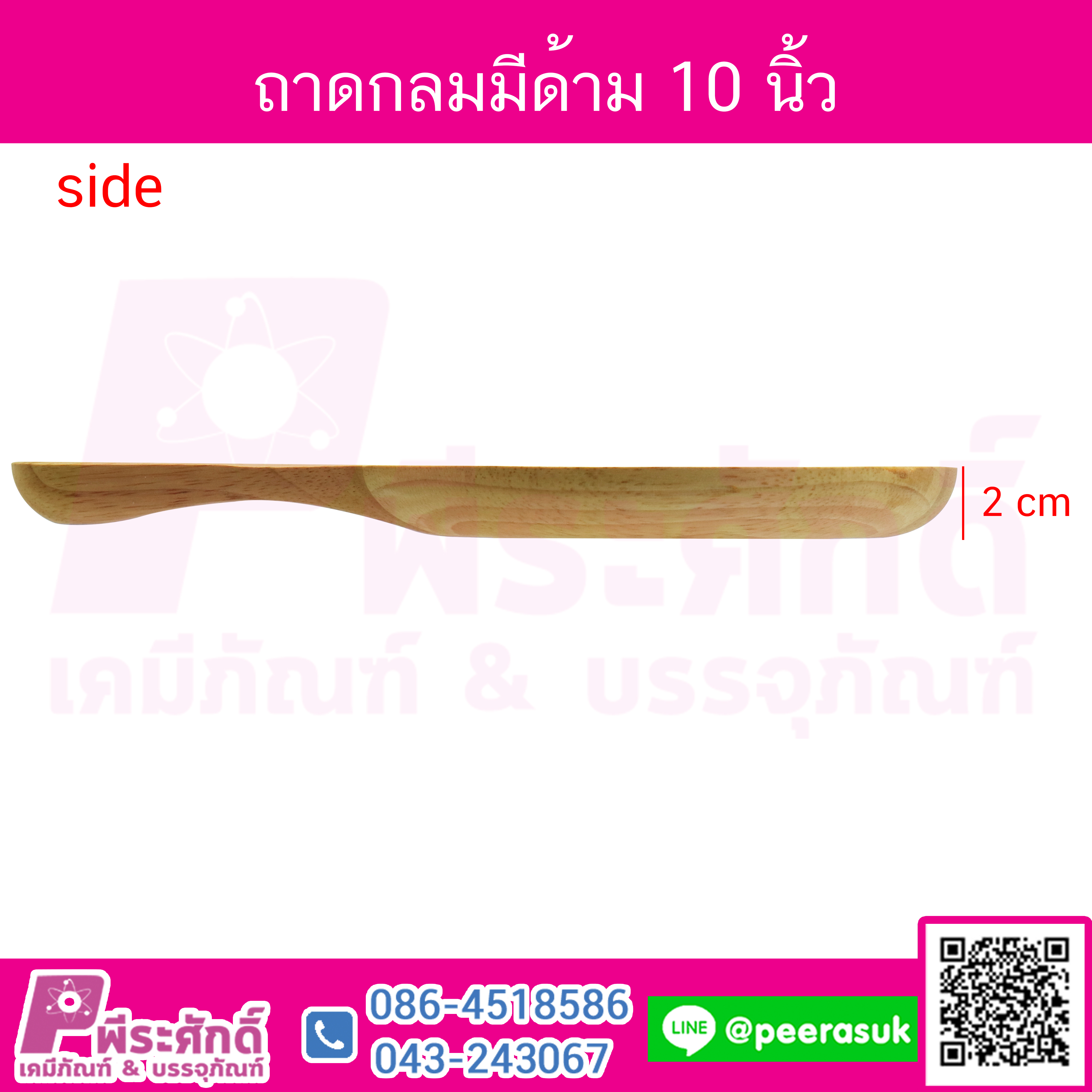 จานไม้กลมมีด้ามจับ(ถาดพิชซ่า)