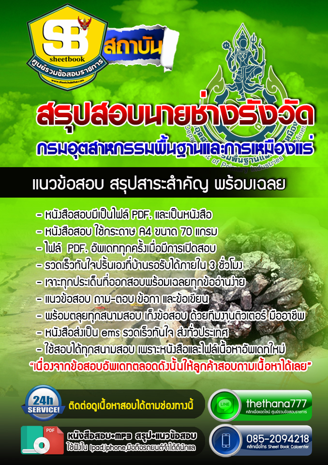 แนวข้อสอบนายช่างรังวัด กรมอุตสาหกรรมพื้นฐานและการเหมืองแร่ 2568