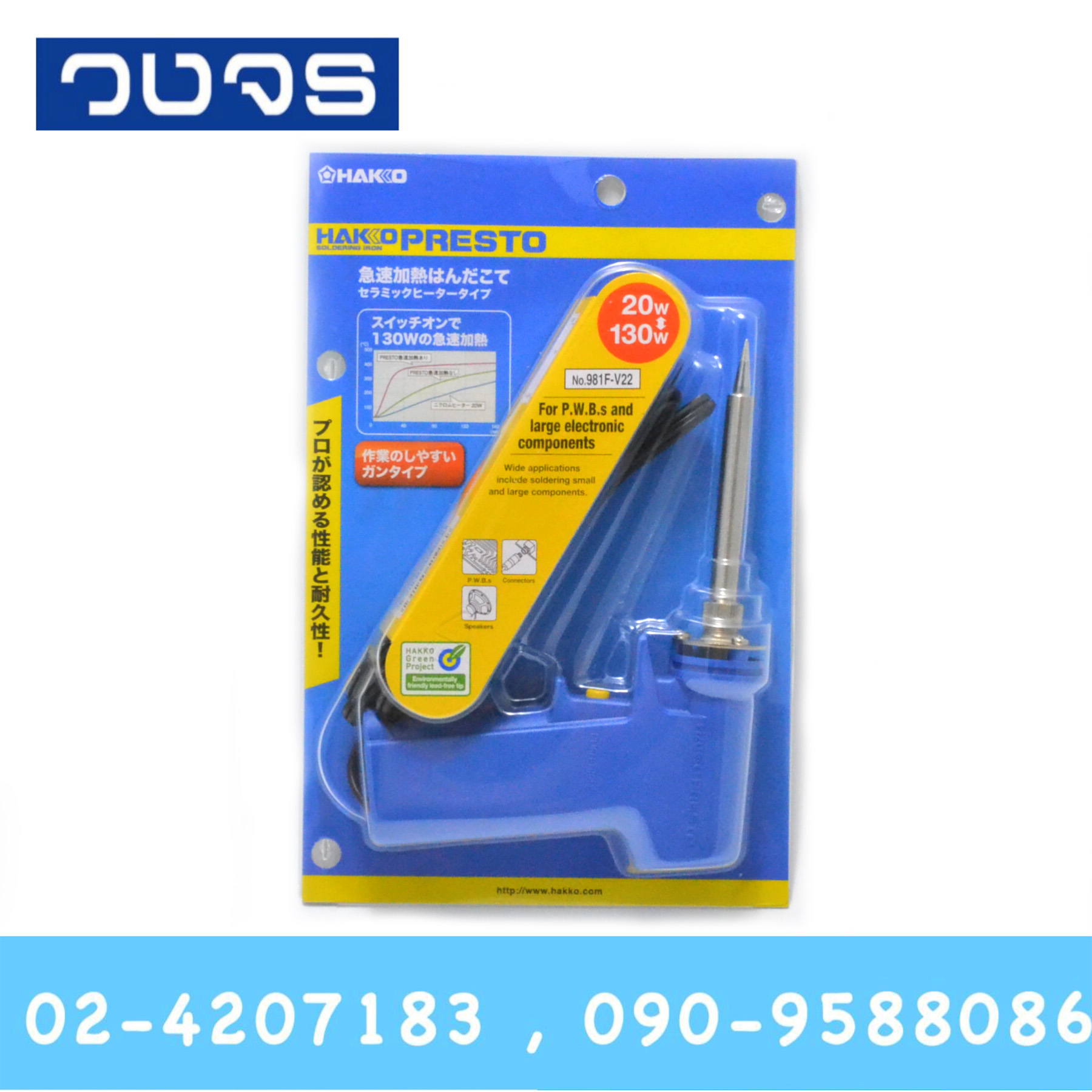 หัวแร้งบัดกรี Hakko No 981F-V22 หัวแร้งปืน20-130W (ของแท้)