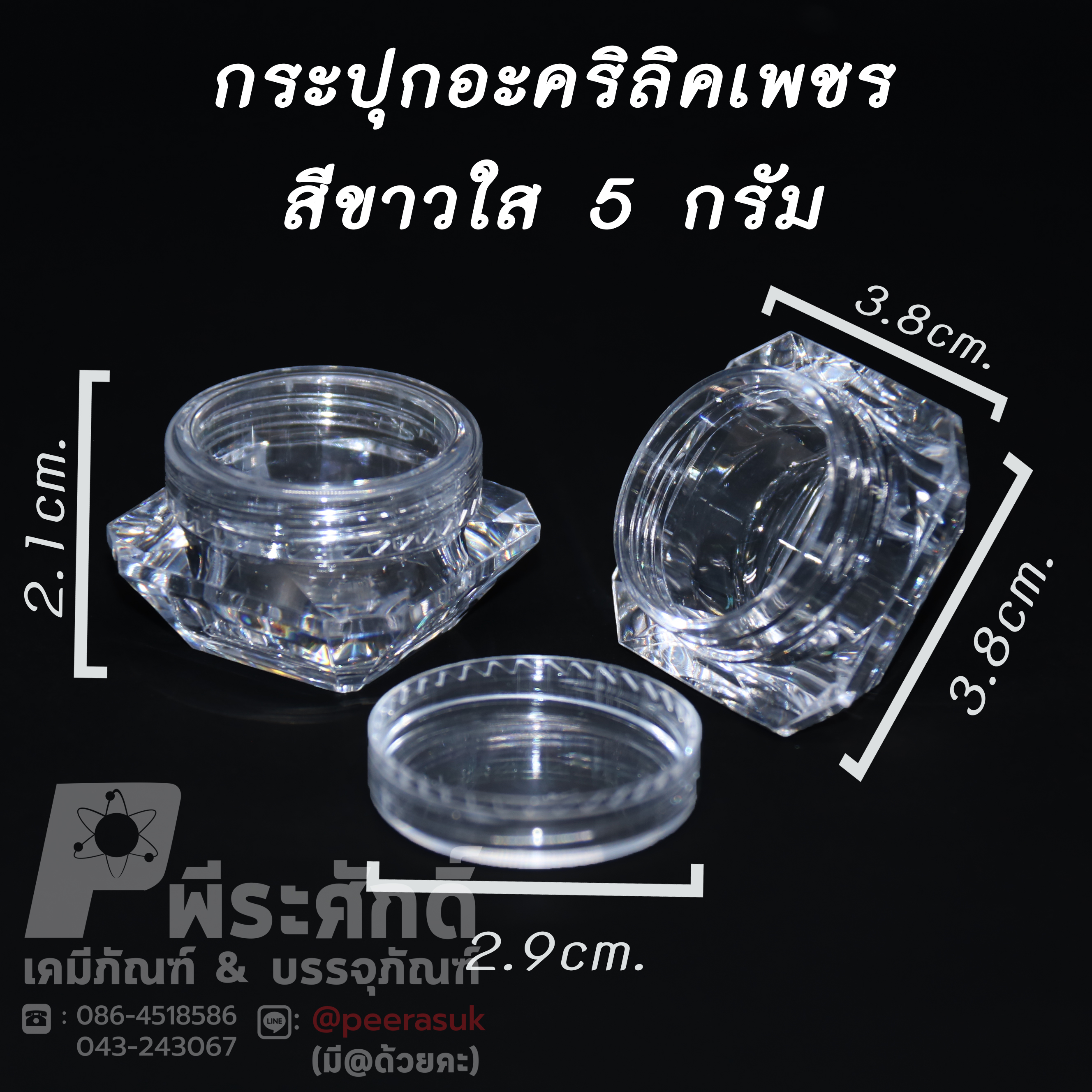 กระปุก อะคริลิคเพชร ขนาดบรรจุ 5กรัม (แพ็คละ 50 ชิ้น)