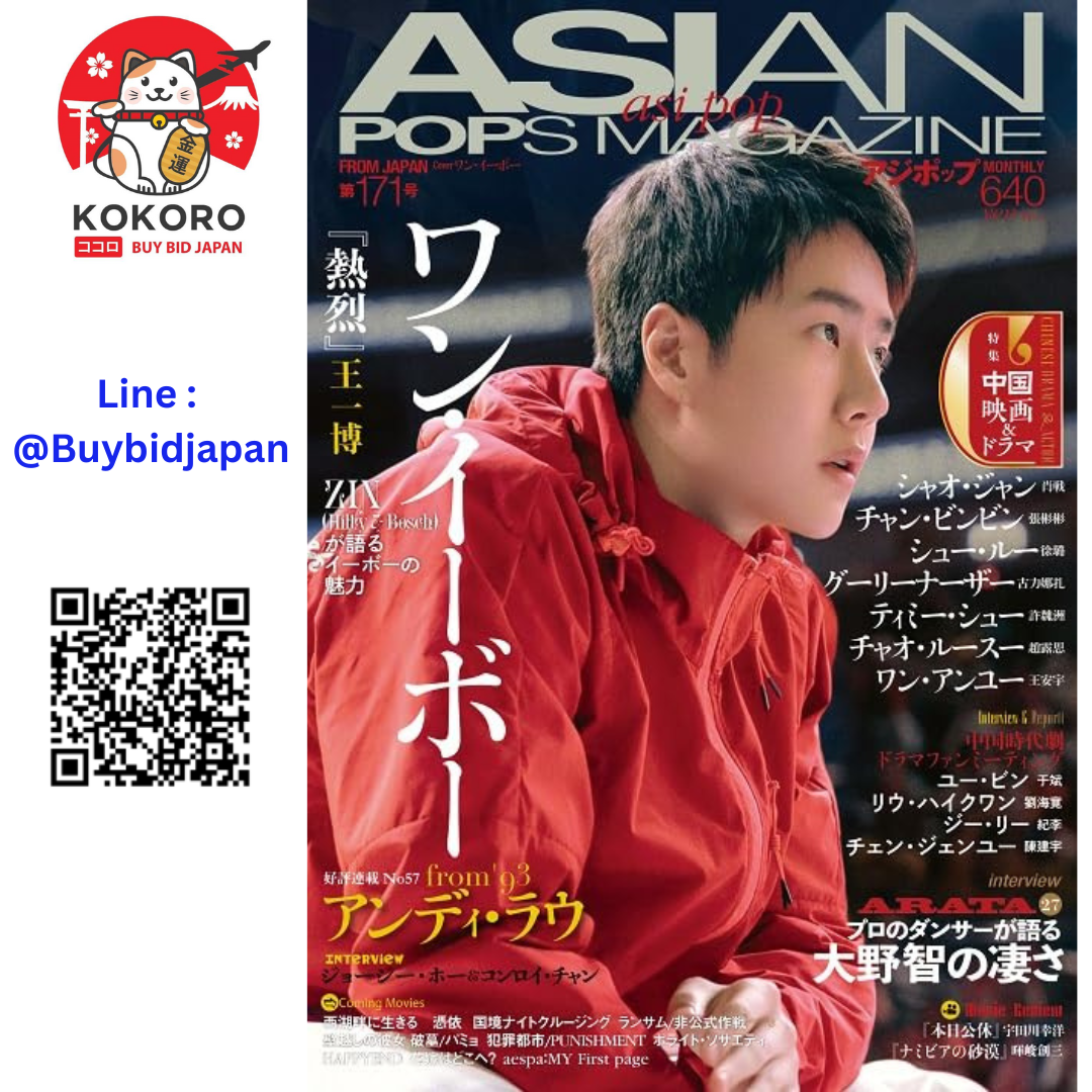 [PRE-ORDER] Asian Pops Magazine No. 171 แมกกาซีนญี่ปุ่น หน้าปก Wang Yibo หวังอี้ป๋อ นิตยสารญี่ปุ่น นำเข้าจากญี่ปุ่น ワンイーボー