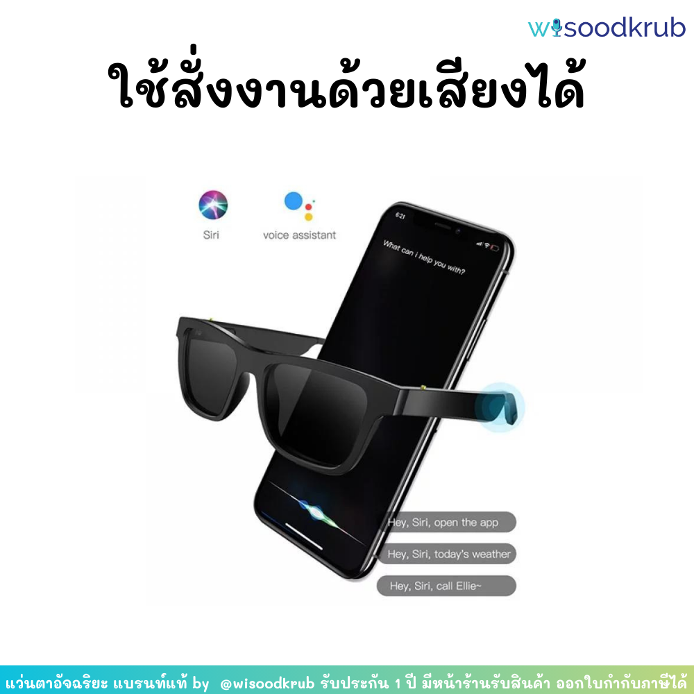 แว่นอัจฉริยะ แว่นตาบลูทูธ แว่นกันแดด ป้องกัน UV ได้ New Smart Glasses by wisoodkrub ส่งฟรี มีบริการเก็บเงินปลายทาง