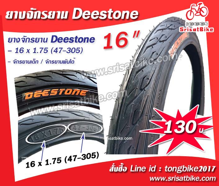 ยางจักรยาน 16 x 1.75 (47-305) Deestone ลายไฟ