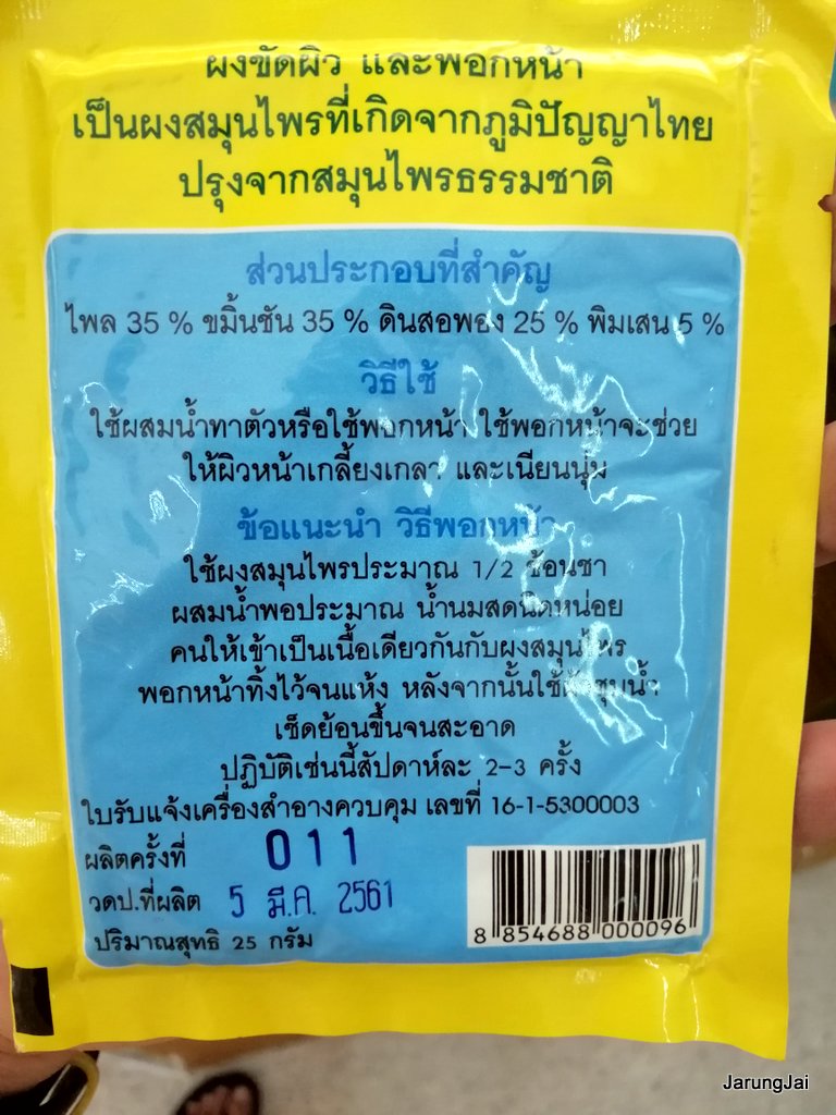 ผงสมุนไพร ตรา หมอจุฬา 25 กรัม ผงขัดผิด และพอกหน้า ปรุงจากสมุนไพรธรรมชาติ แป้งซอง