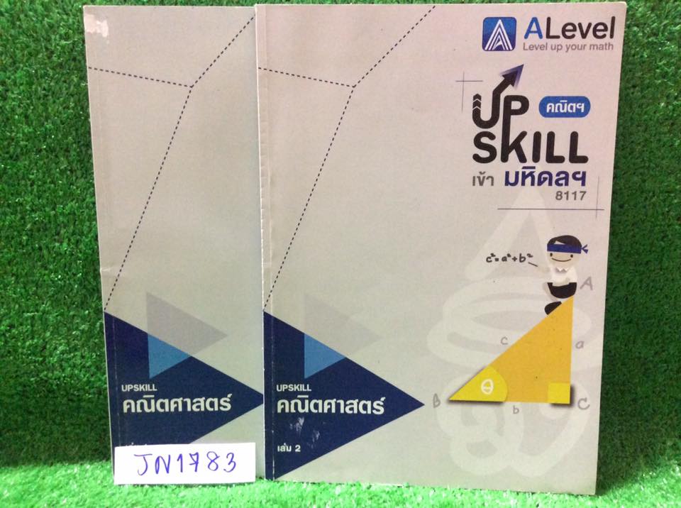 JN1783[Alevel] Upskill คณิตเข้ามหิดลฯ เป็นข้อสอบล้วนๆไม่มีเนื้อหา รวบรวมแนวข้อสอบที่ออกบ่อยๆโดยข้อสอบแต่ละชุดถูกออกแบบจากการวิเคราะห์ตามสิถิติของข้อสอบจริง ข้อสอบทั้งหมด 12 ชุด จดครบ ละเอียด ขายเหมา 1000฿