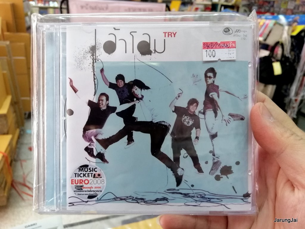 cd เล้าโลม ชุด try cd.rs audio
