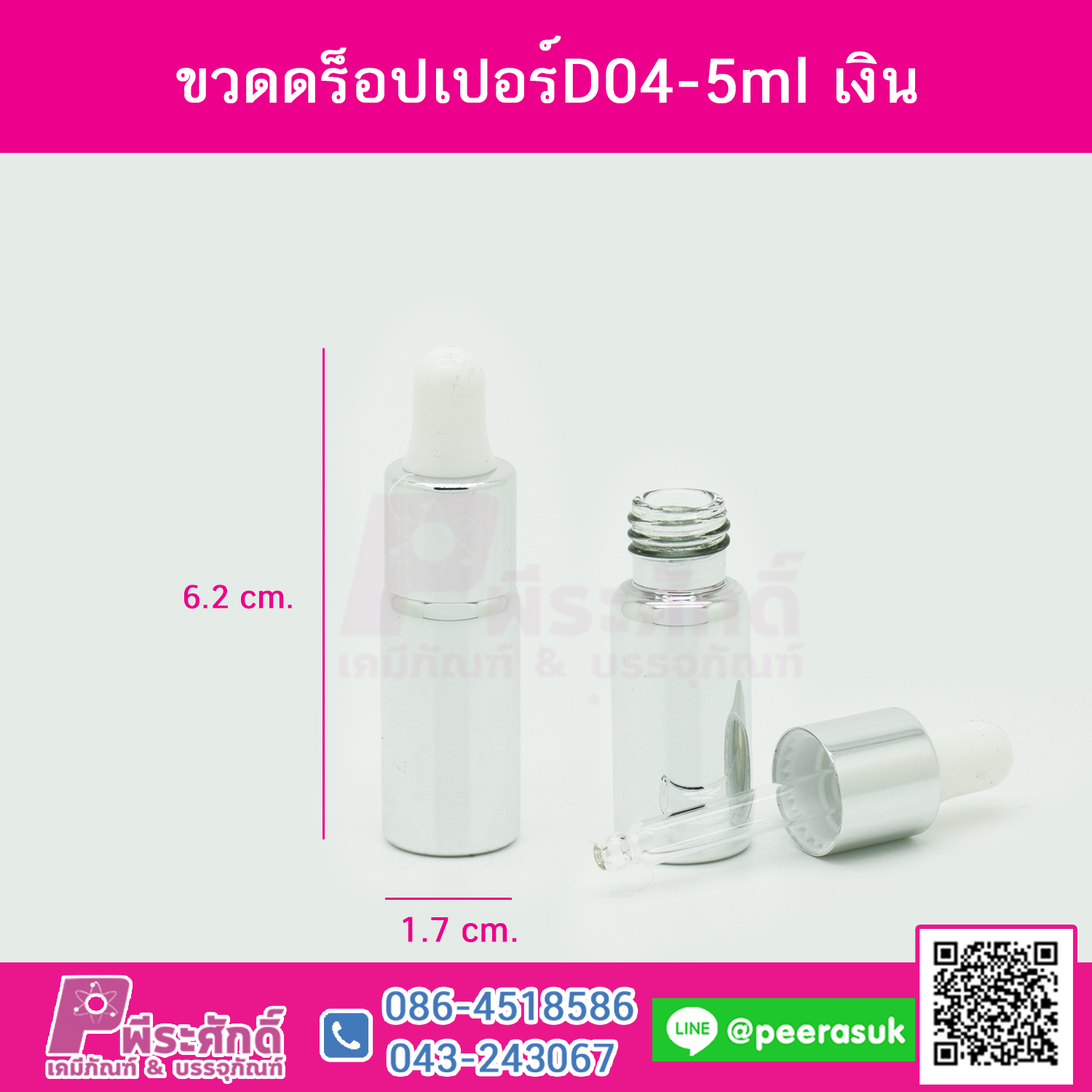 ขวดดร็อปเปอร์D04-5ml เงิน