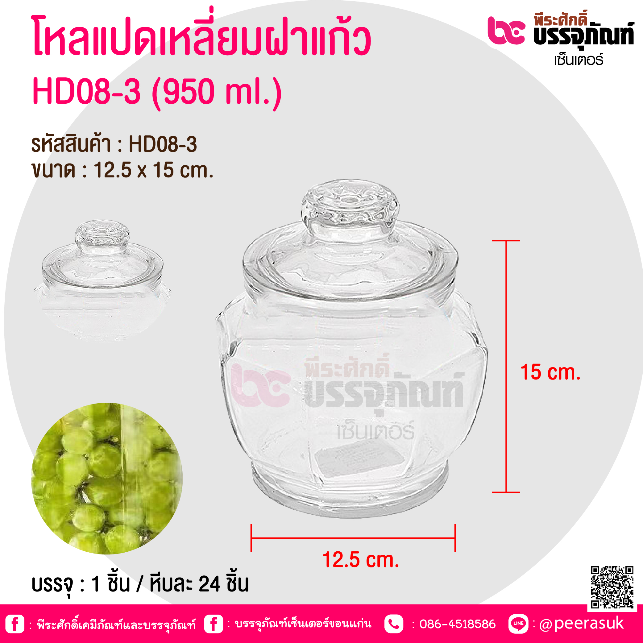 โหลแปดเหลี่ยมฝาแก้ว HD08-3 (950 ml.) @ บรรจุ : 1 ชิ้น / หีบละ 24 ชิ้น