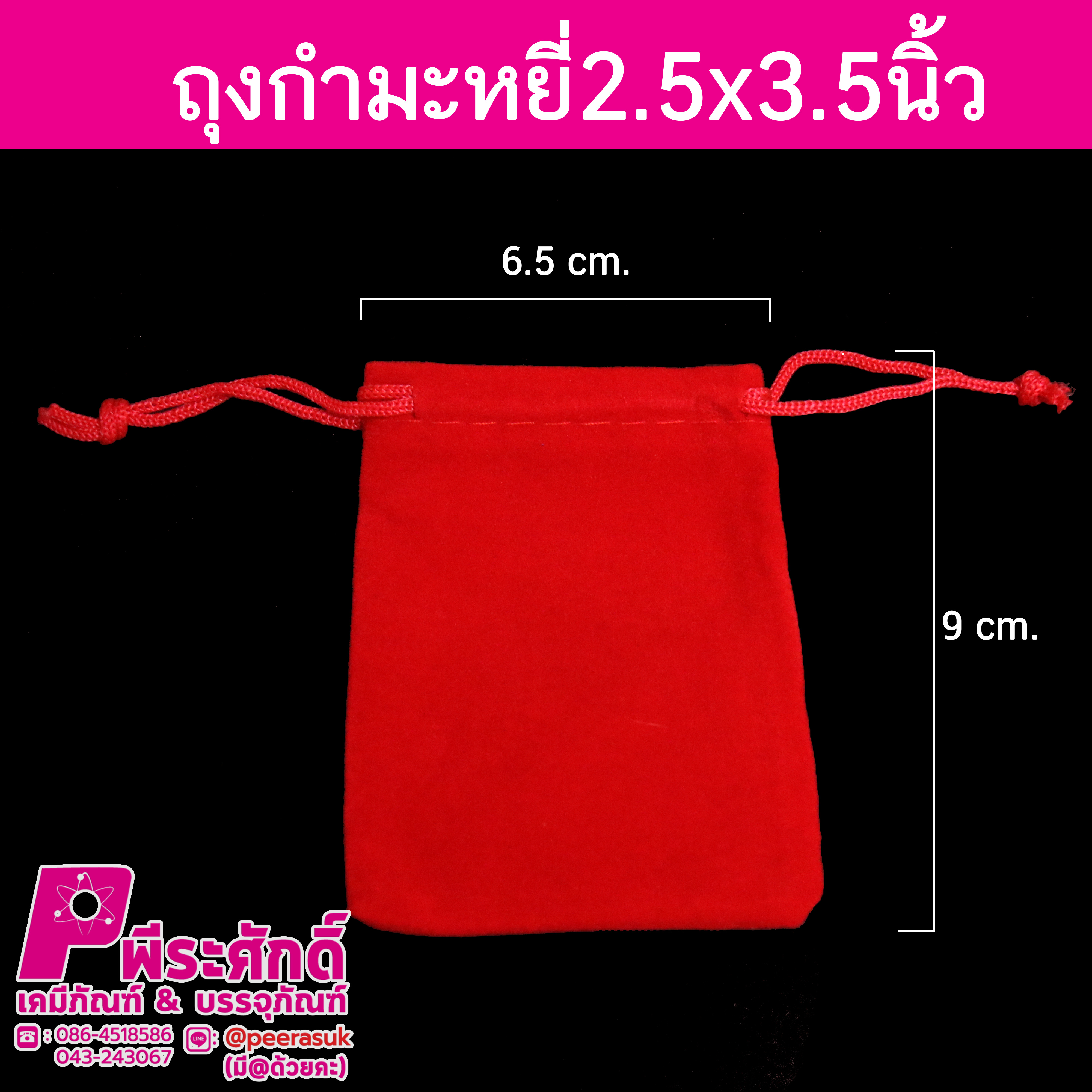 ถุงกำมะหยี่แดงล้วน