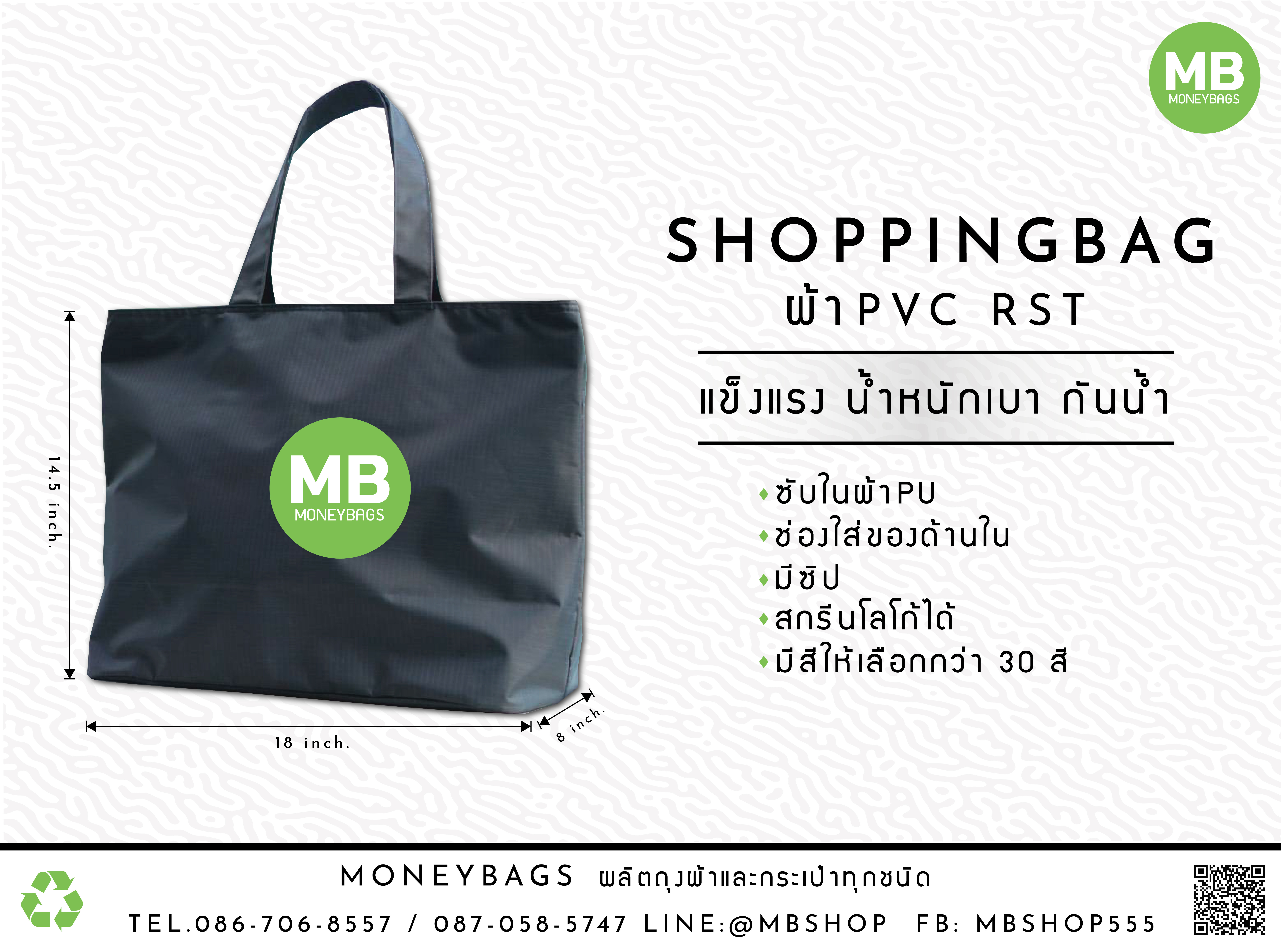 กระเป๋าผ้า Shopping Bag Made To Order
