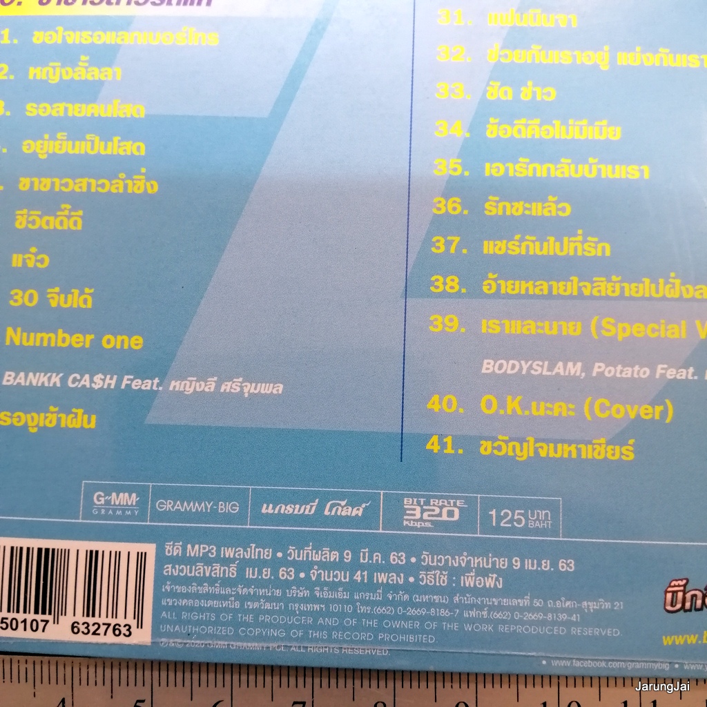 mp3 หญิงลี ลำซิ่งลิซึ่ม 41 เพลง ชักงักงัก ไม่รักอย่าหึง ไม่คิดถึงอย่าหวง cd mp3 gmm