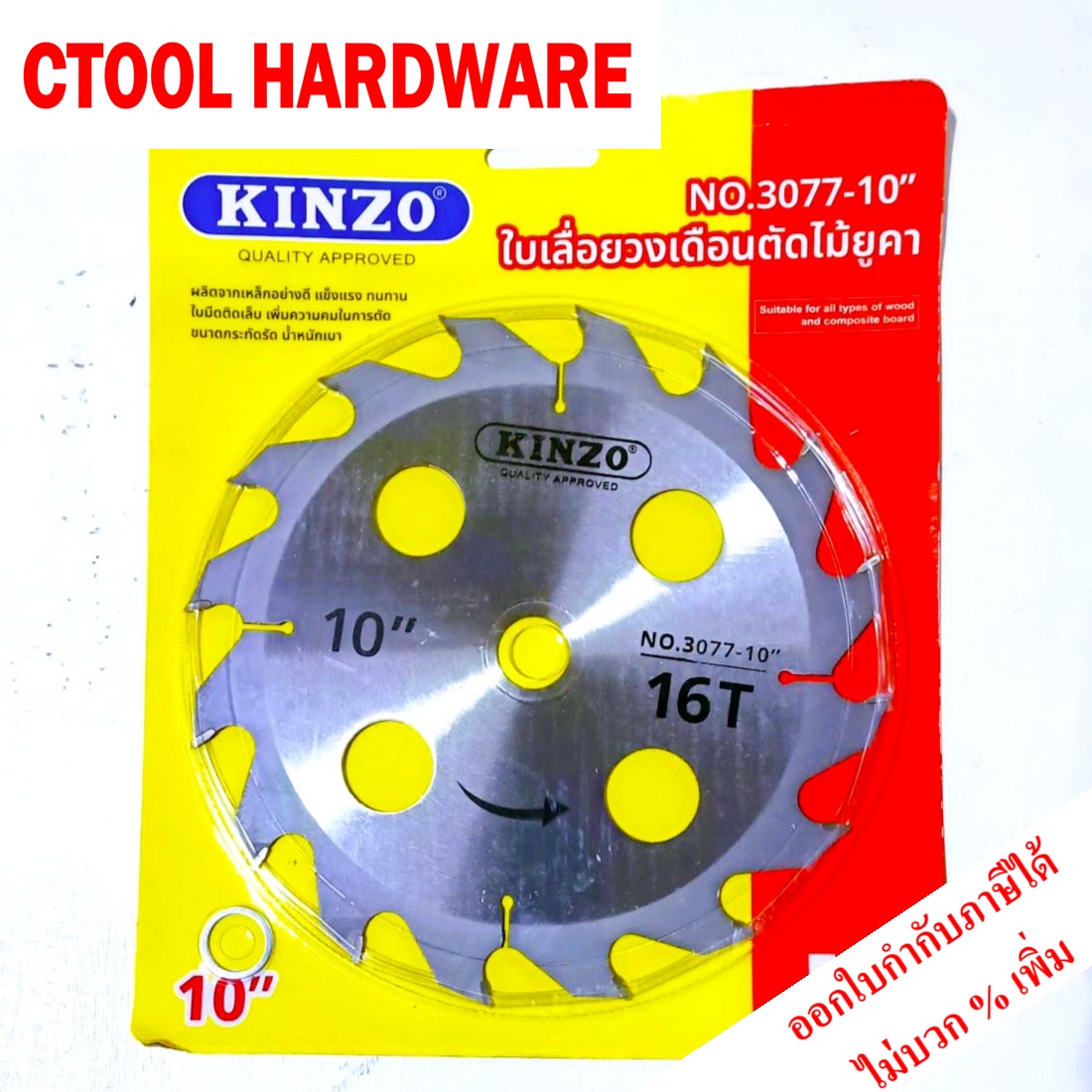 ใบวงเดือน 10นิ้ว 16ฟัน ตัดไม้ยูคา #3077 KINZO คินโซ่ ของแท้ 100% - Authentic Eucalyptus cutting blade - ซีทูล Ctoolhardware