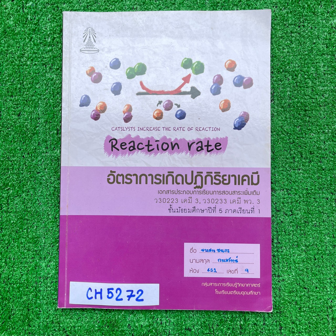 CH5272 [กลุ่มสาระการเรียนรู้วิทยาศาสตร์โรงเรียนเตรียมอุดม] เคมี ม.5 เทอม 1 เรื่อง อัตราการเกิดปฏิกิริยาเคมี หนังสือ 125 หน้า ขาย 500฿