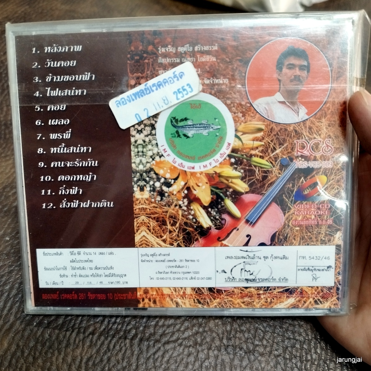 vcd กุ้ง กิตติคุณ คนเดิม หลังภาพ วันคอย ข้ามขอบฟ้า karaoke vcd imf