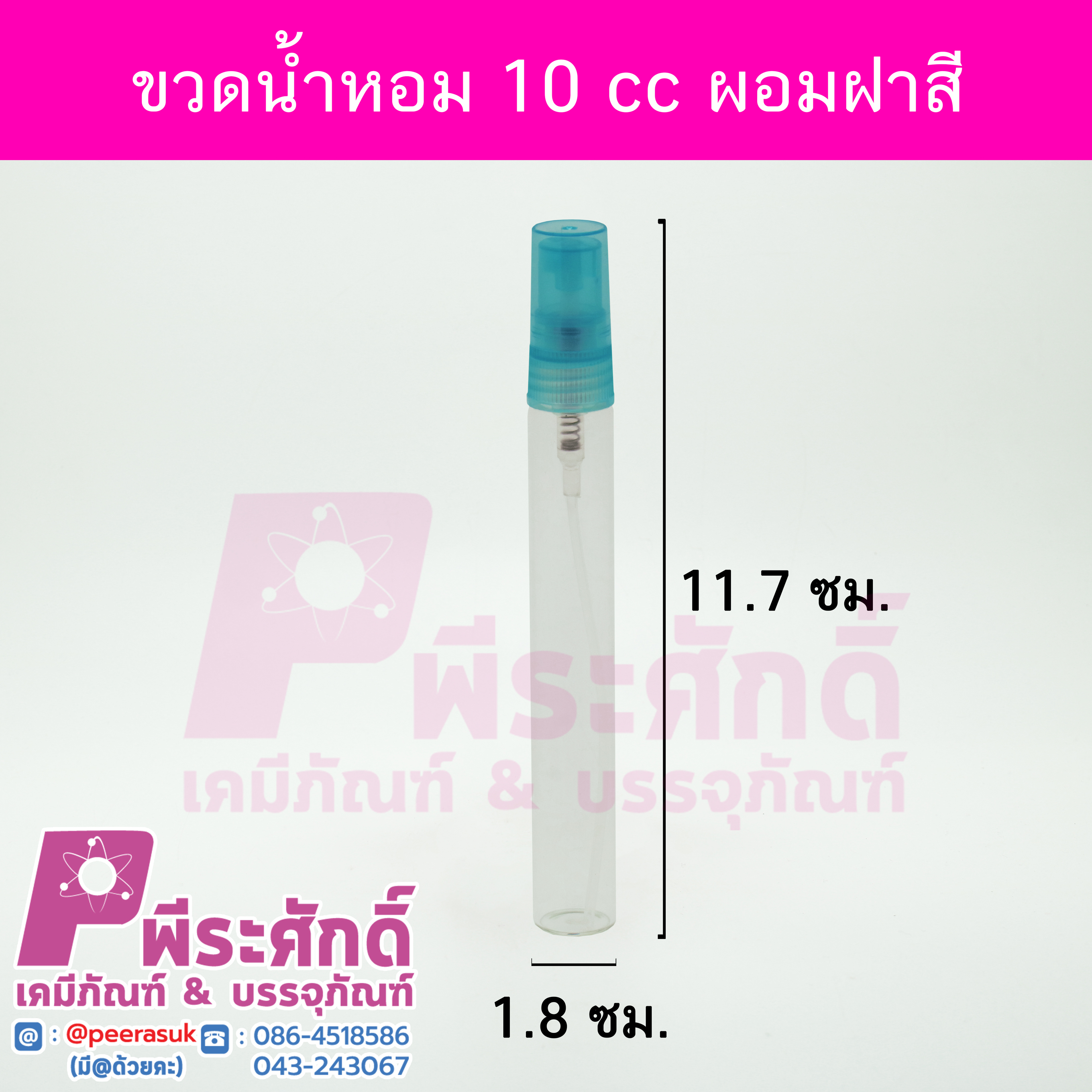 ขวดสเปรย์แก้ว/ขวดแก้วน้ำหอม