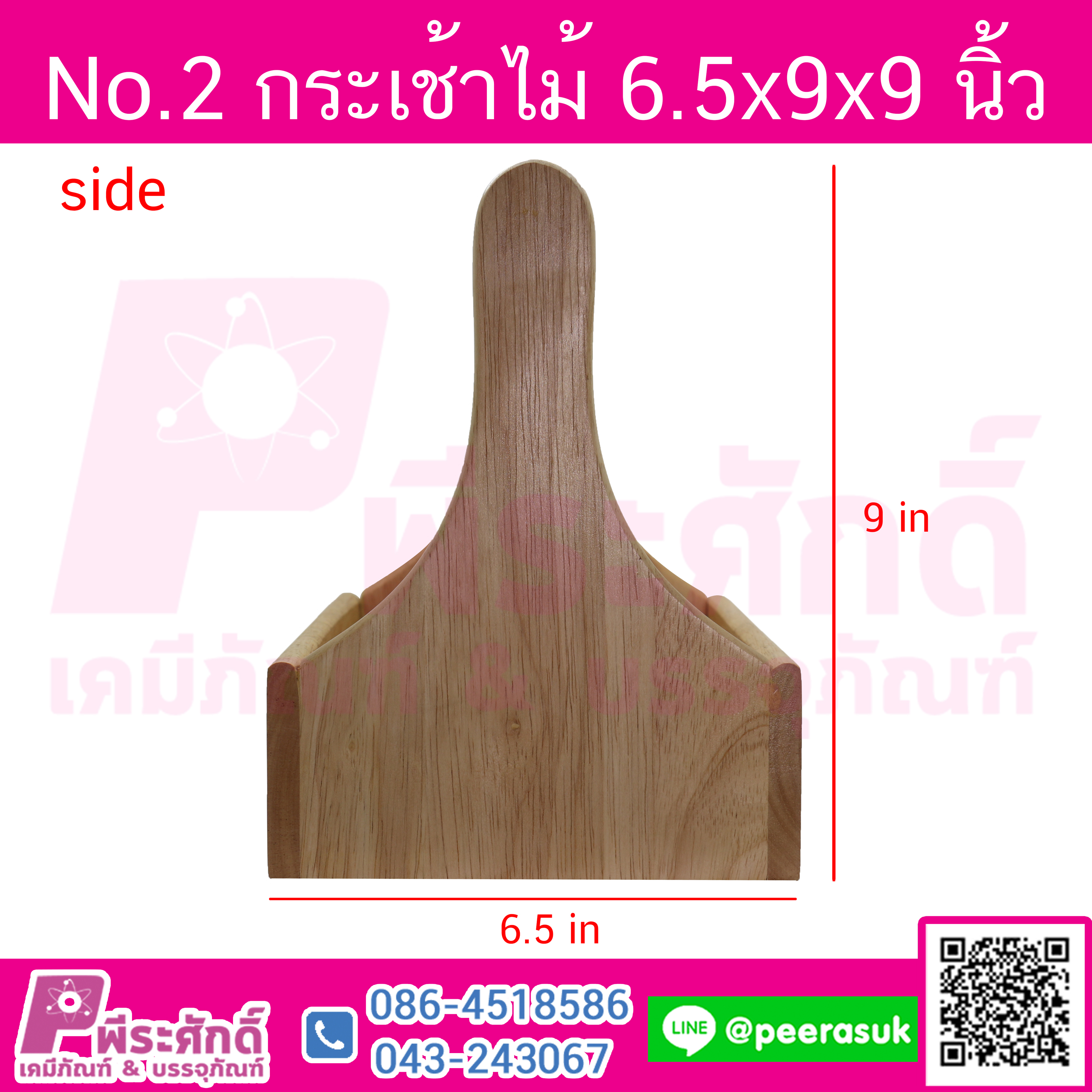 กระเช้าไม้