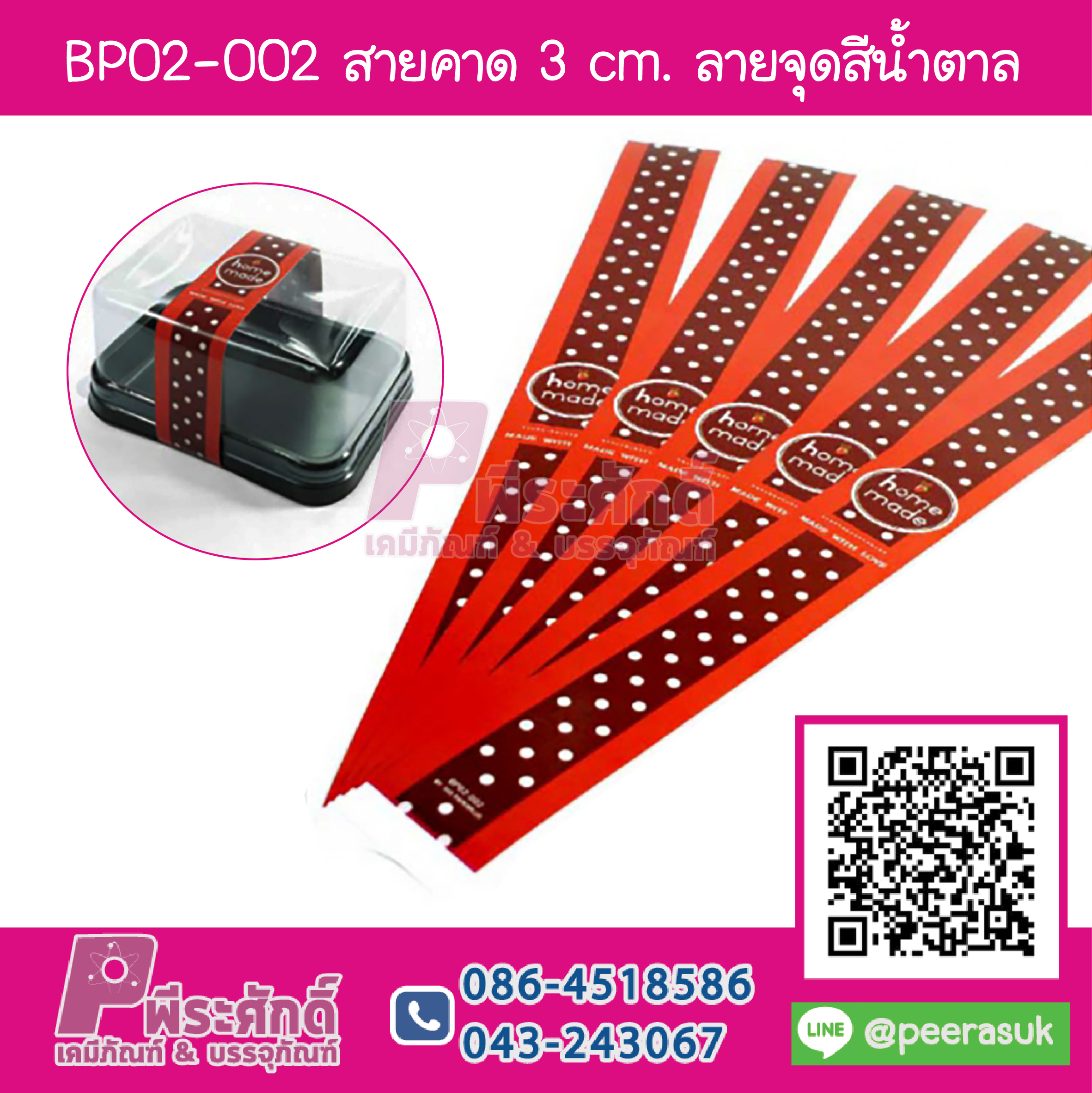 BP02-002 สายคาด 3 cm. ลายจุดน้ำตาล (50เส้น/20บาท)