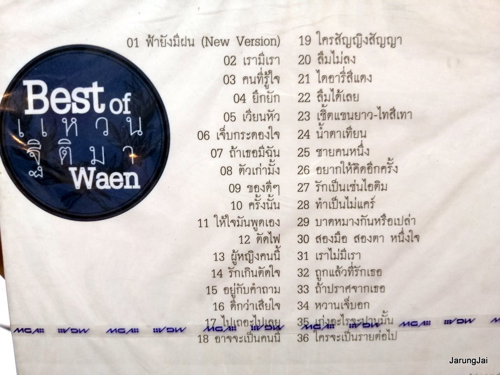 dvd แหวน ฐิติมา สุตสุนทร best of แหวน waen 36 เพลง ฟ้ายังมีฝน เรามีเรา คนที่รู้ใจ karaoke dvd gmm