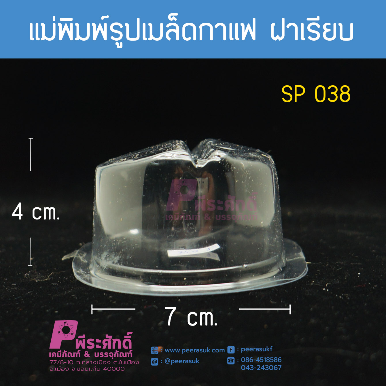 แม่พิมพ์รูปเมล็ดกาแฟผิวเรียบ