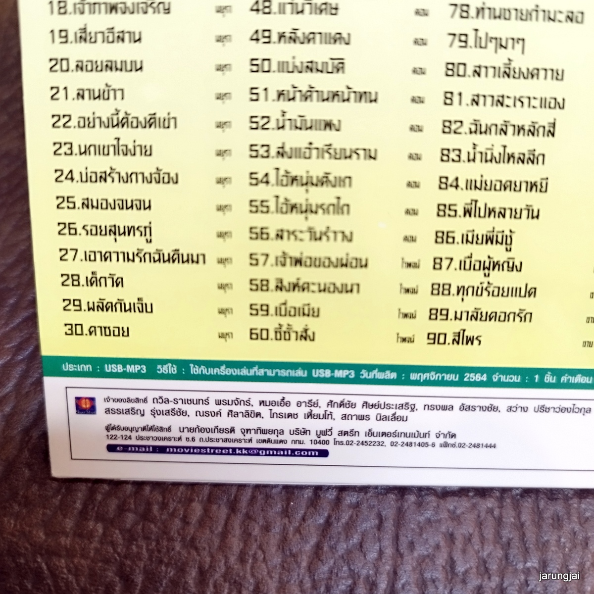usb เพื่อชีวิตฮิตสามช่า ชุดพิเศษ อีเลียม คันไถ มยุรา ยอดรัก ดอน mp3 usb ms moviestreet