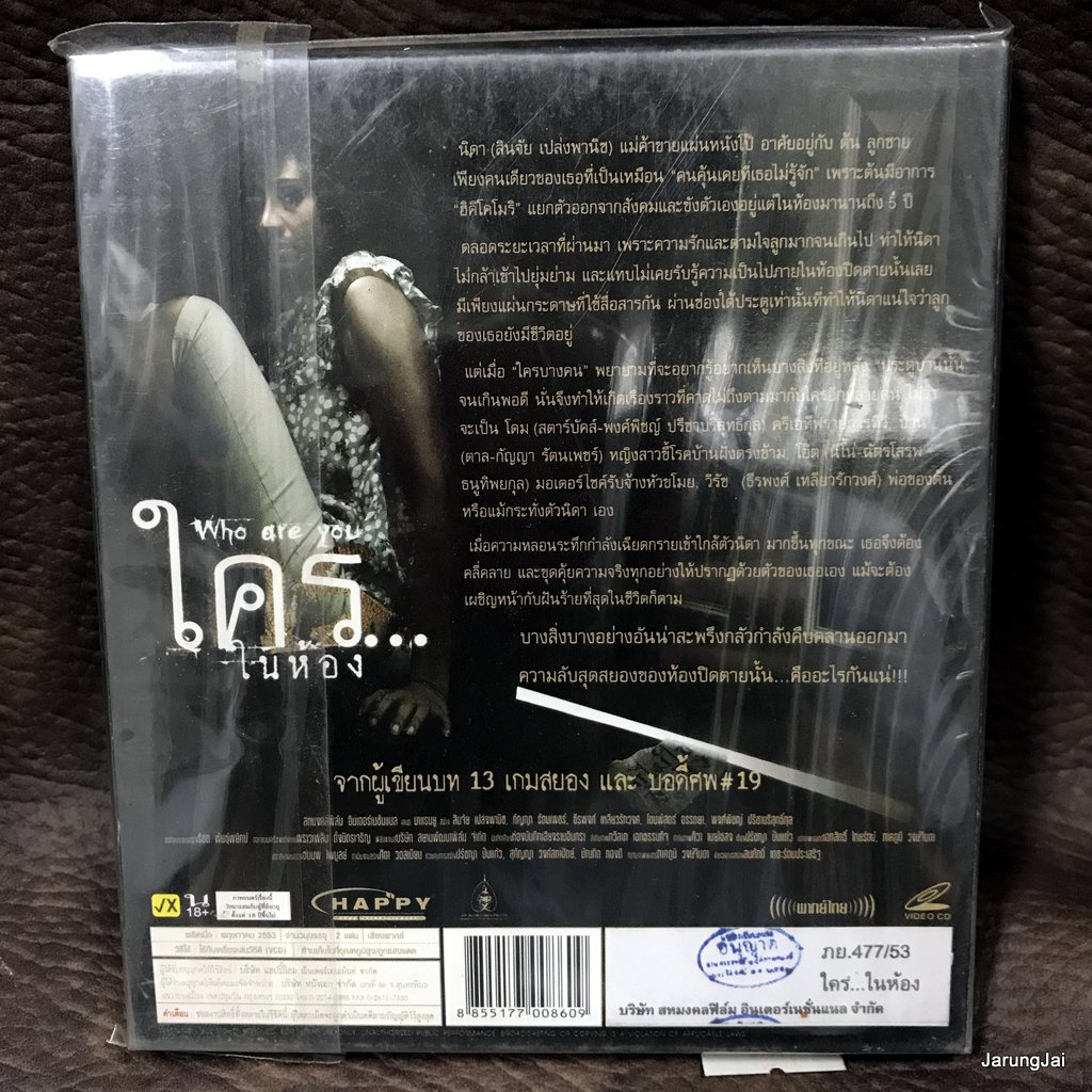 vcd หนังไทย ใครในห้อง who are you สินรจัย เปล่งพานิช ตาล กัญญา vcd happy หนังผี แผ่นสะสม