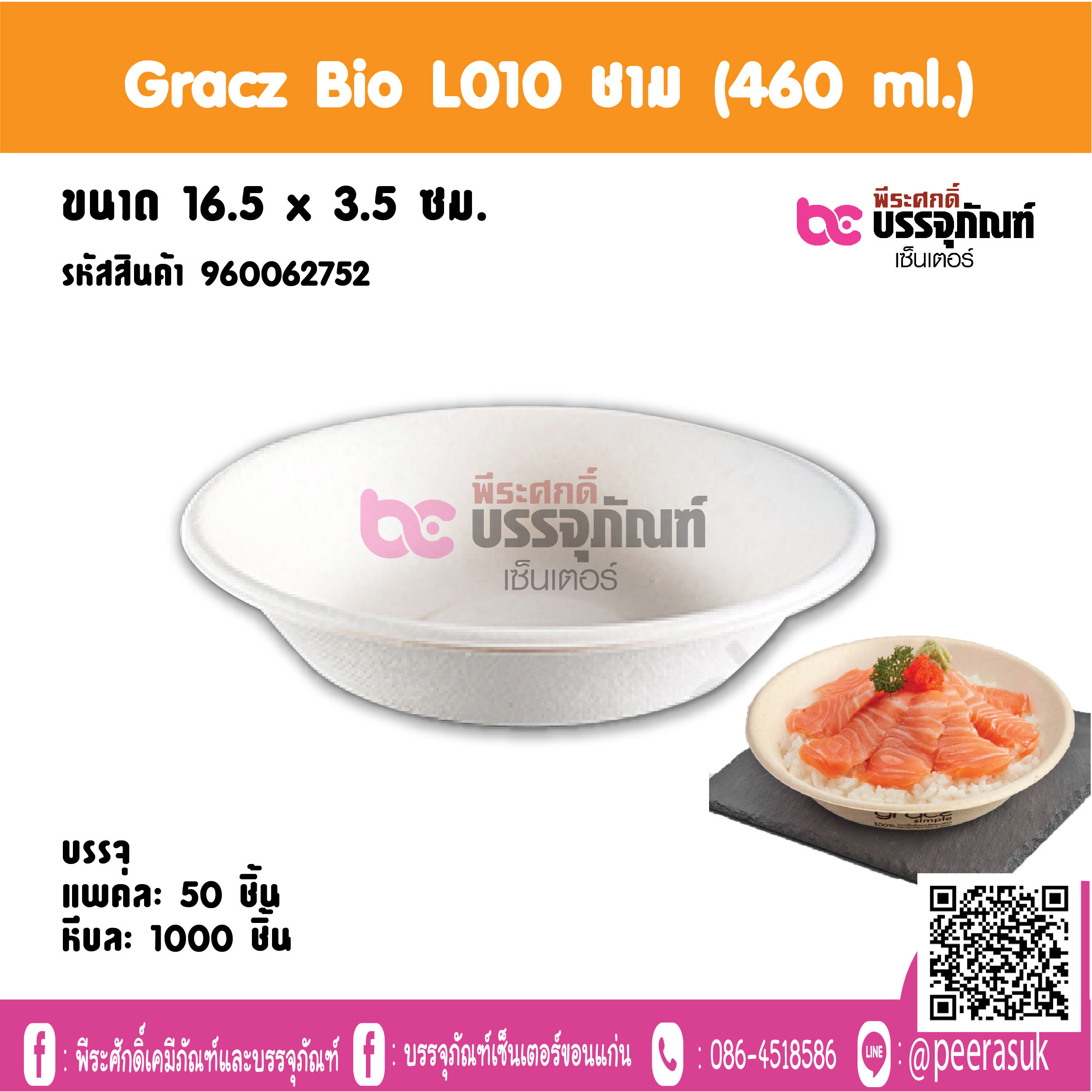 Gracz Bio LO10 ชาม (460 ml.) แพคละ 50ชิ้น