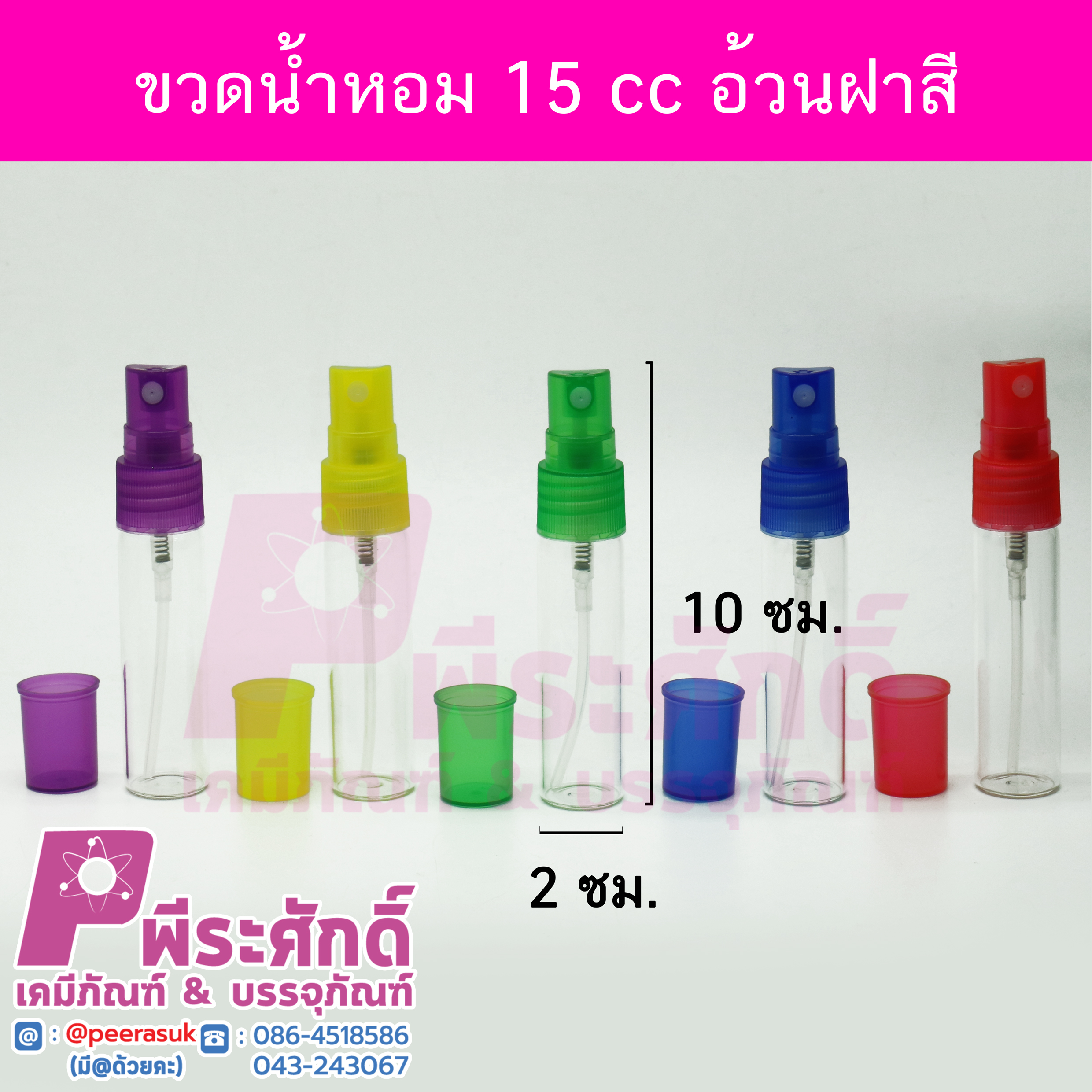ขวดสเปรย์แก้ว/ขวดแก้วน้ำหอม