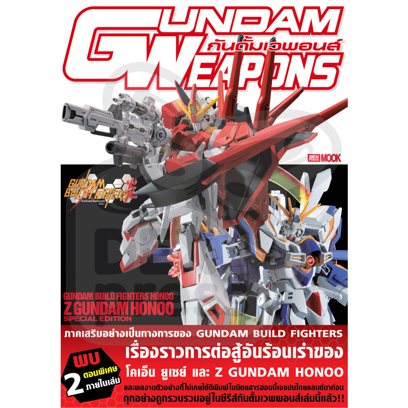 [DEXPRESS] Gundam Weapons Gundam Build Fighters Honoo Z Gundam Honoo Special Edition