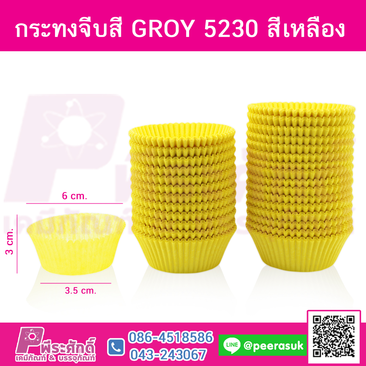 กระทงจีบ สีเหลือง 5230 แพคละ 600 ใบ