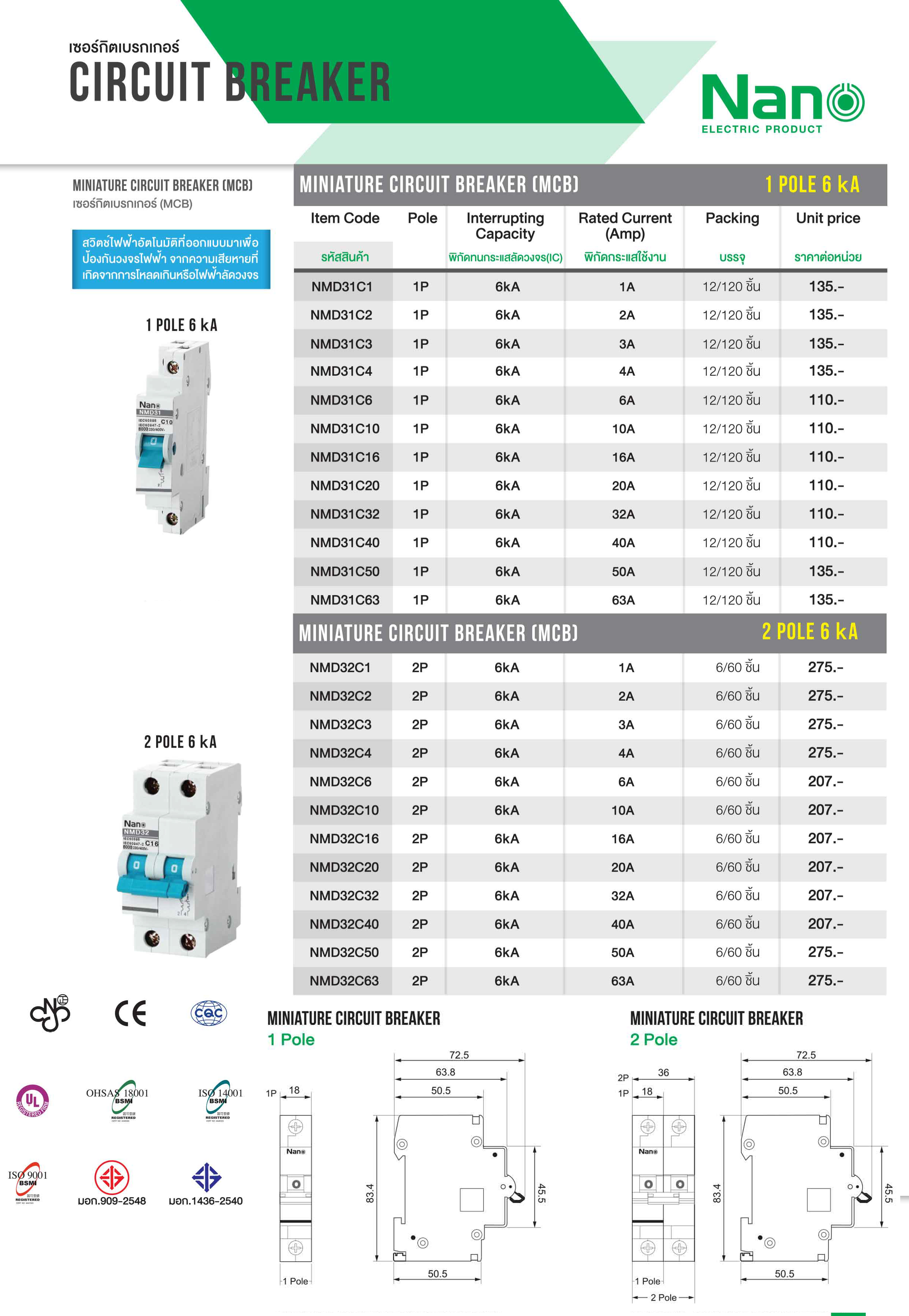 Miniature Circuit Breaker 1P 6KA เบรคเกอร์กันไฟรั่ว เบรกเกอร์กันไฟเกิน เบรกเกอร์ลูกย่อย