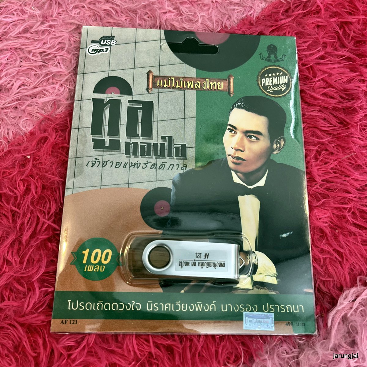 usb ทูล ทองใจ เจ้าชายแห่งรัตติกาล 100 เพลง โปรดเถิดดวงใจ ปรารถนา mp3 usb แม่ไม้เพลงไทย