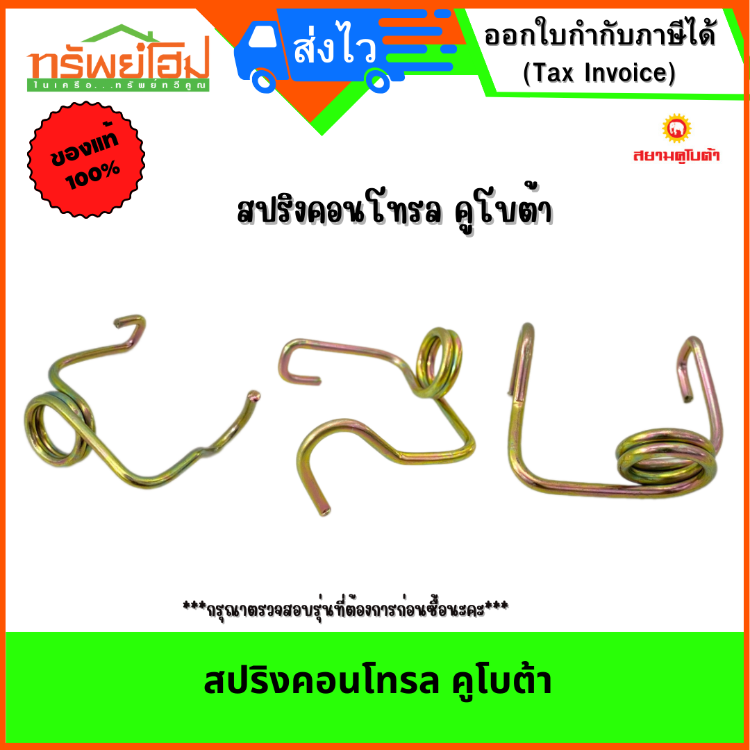 สปริงคอนโทรล คูโบต้า
