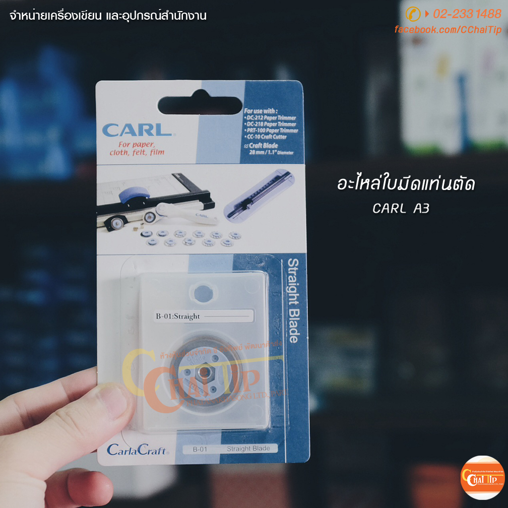 อะไหล่ใบมีดแท่นตัด CARL A3