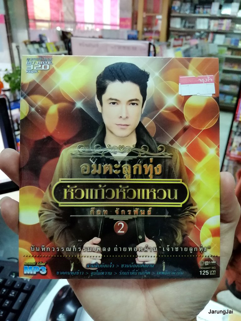 ก็อต จักรพันธ์