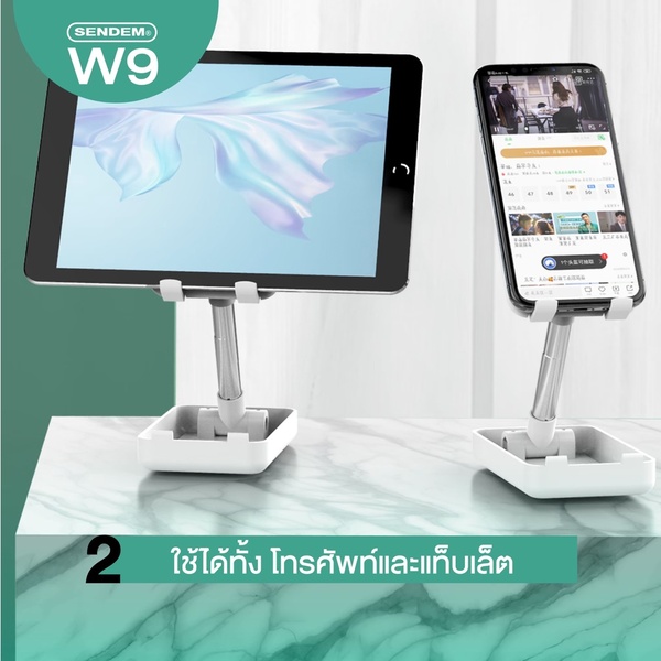 แท่นวางมือถือ SENDEM W9