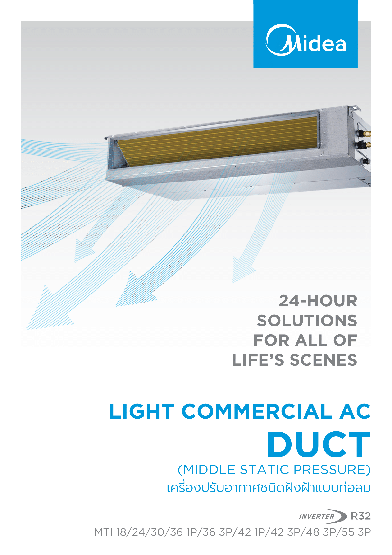 เครื่องปรับอากาศ MIDEA แบบเปลือยซ่อนในฝ้า ขนาด 25,200 BTU รุ่นMTI-24HWFNX-QRD0W(GA)/MOX430U-24HFN8- QRD0W(GA)